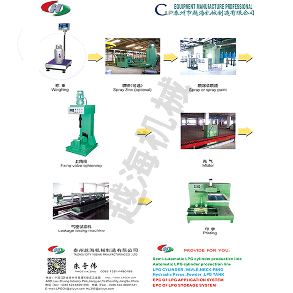 液化氣瓶生產(chǎn)線(xiàn)