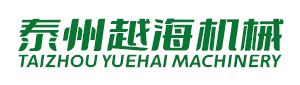 泰州越海機(jī)械制造有限公司